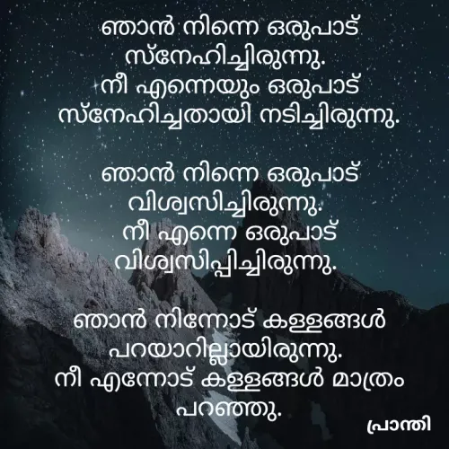 Quote by നിലാവിൻ്റെ രാജകുമാരി -  - Made using Quotes Creator App, Post Maker App