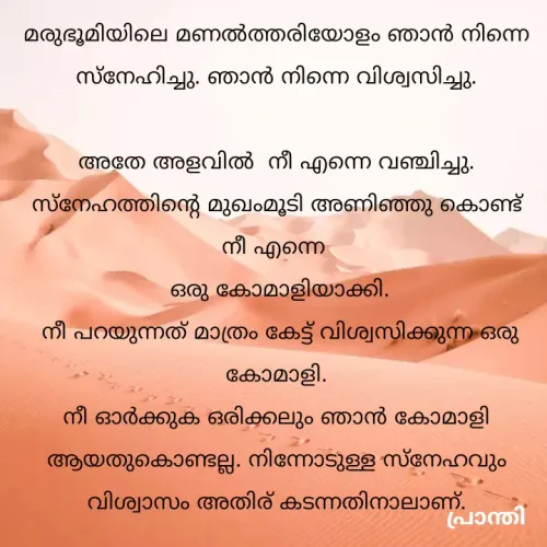 Quote by നിലാവിൻ്റെ രാജകുമാരി -  - Made using Quotes Creator App, Post Maker App