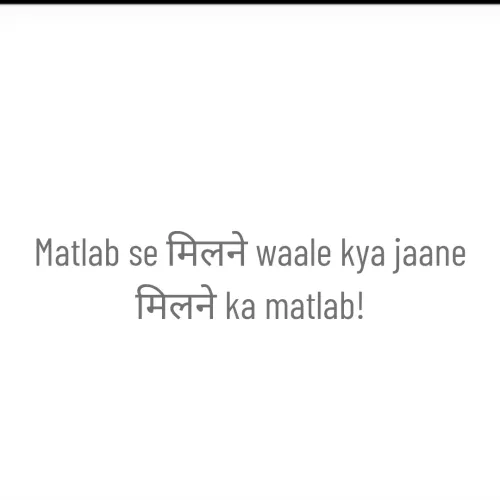 Quote by Sunita Shahi - Matlab se मिलने waale kya jaane
मिलने ka matlab! - Made using Quotes Creator App, Post Maker App