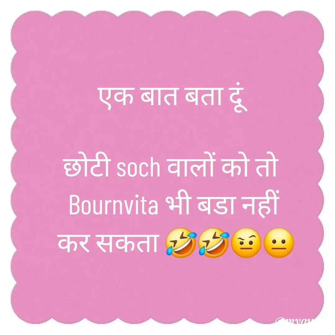 Quote by 🐯🐯 - एक बात बता दूं 

छोटी soch वालों को तो 
Bournvita भी बडा नहीं
 कर सकता 🤣🤣🤨😐 - Made using Quotes Creator App, Post Maker App