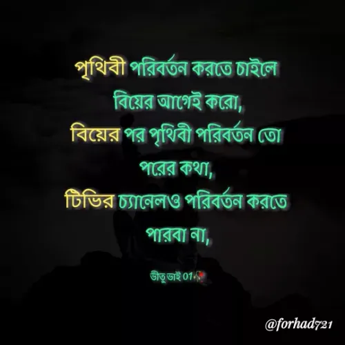 Quote by Forhad Hasan -  - Made using Quotes Creator App, Post Maker App