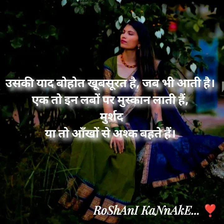 Quote by RoShAnI KaNnAkE - उसकी याद बोहोत खूबसूरत है, जब भी आती है। 
एक तो इन लबों पर मुस्कान लाती हैं, 
मुर्शद
या तो आँखों से अश्क बहते हैं।  - Made using Quotes Creator App, Post Maker App