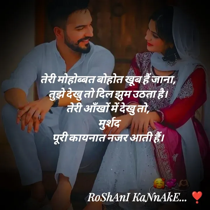 Quote by RoShAnI KaNnAkE - तेरी मोहोब्बत बोहोत खूब हैं जाना, 
तुझे देखु तो दिल झुम उठता है। 
तेरी आँखों में देखु तो, 
मुर्शद
पूरी कायनात नजर आती हैं।  - Made using Quotes Creator App, Post Maker App