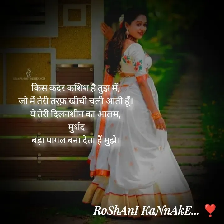 Quote by RoShAnI KaNnAkE - किस कदर कशिश है तुझ में, 
जो में तेरी तरफ़ खीची चली आती हूँ। 
ये तेरी दिलनशीन का आलम, 
मुर्शद
बड़ा पागल बना देता हैं मुझे। 

 - Made using Quotes Creator App, Post Maker App