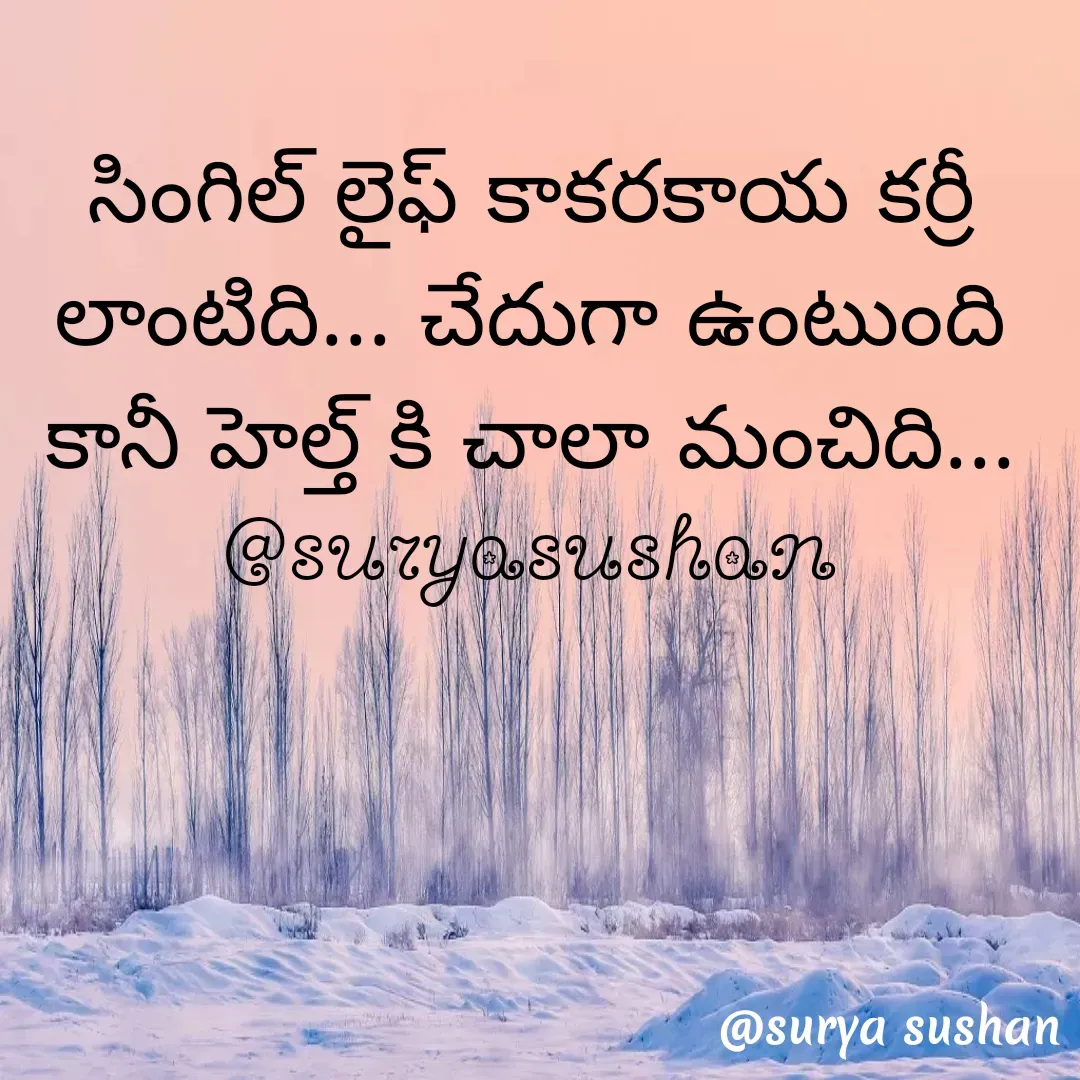 Quote by surya sushan - సింగిల్ లైఫ్ కాకరకాయ కర్రీ లాంటిది... చేదుగా ఉంటుంది కానీ హెల్త్ కి చాలా మంచిది...
@suryasushan - Made using Quotes Creator App, Post Maker App