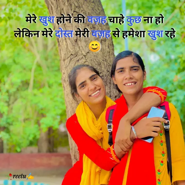 Quote by Reetu Chauhan - मेरे खुश होने की वज़ह चाहे कुछ ना हो
लेकिन मेरे दोस्त मेरी वज़ह से हमेशा खुश रहे
😊 - Made using Quotes Creator App, Post Maker App