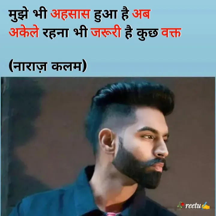 Quote by Reetu Chauhan - मुझे भी अहसास हुआ है अब
अकेले रहना भी जरूरी है कुछ वक्त

(नाराज़ कलम) - Made using Quotes Creator App, Post Maker App