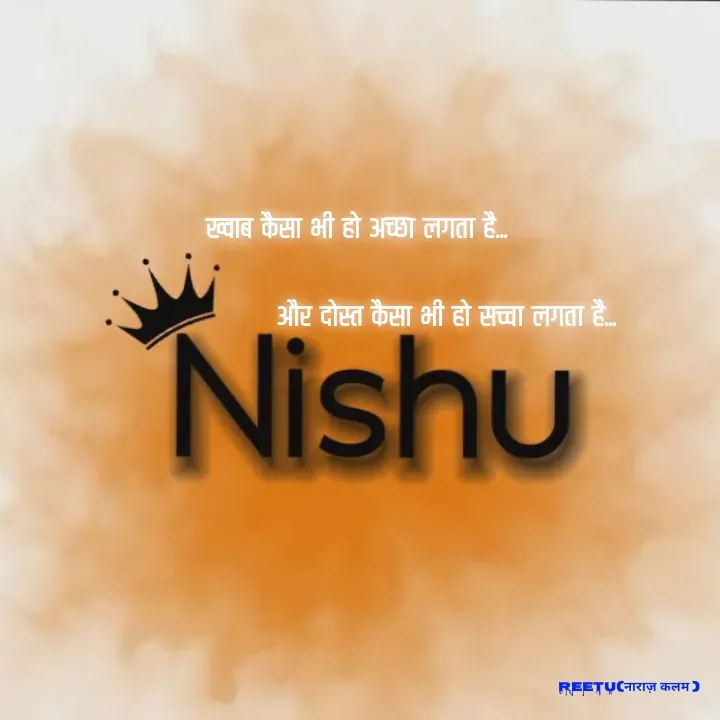 Quote by Reetu Chauhan - ख्वाब कैसा भी हो अच्छा लगता है...

                    और दोस्त कैसा भी हो सच्चा लगता है... - Made using Quotes Creator App, Post Maker App