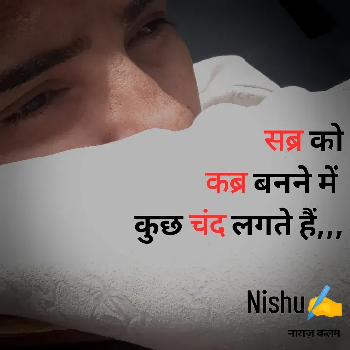 Quote by Reetu Chauhan - सब्र को
कब्र बनने में 
कुछ चंद लगते हैं,,,

Nishu✍️ - Made using Quotes Creator App, Post Maker App