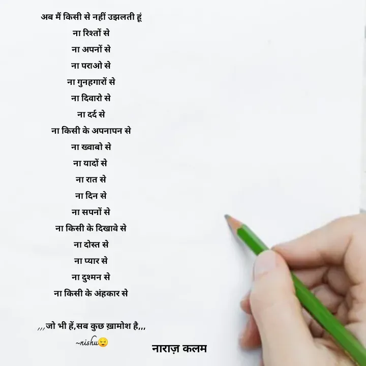 Quote by Reetu Chauhan - अब मैं किसी से नहीं उझलती हूं 
ना रिश्तों से 
ना अपनों से 
ना पराओ से 
ना गुनहगारों से 
ना दिवारो से 
ना दर्द से 
ना किसी के अपनापन से 
ना ख्वाबो से 
ना यादों से  
ना रात से 
ना दिन से 
ना सपनों से 
ना किसी के दिखावे से 
ना दोस्त से 
ना प्यार से 
ना दुश्मन से 
ना किसी के अंहकार से 

,,,जो भी हें,सब कुछ ख़ामोश है,,,
~nishu😌 - Made using Quotes Creator App, Post Maker App