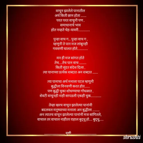 Quote by shrushti amolik -  - Made using Quotes Creator App, Post Maker App