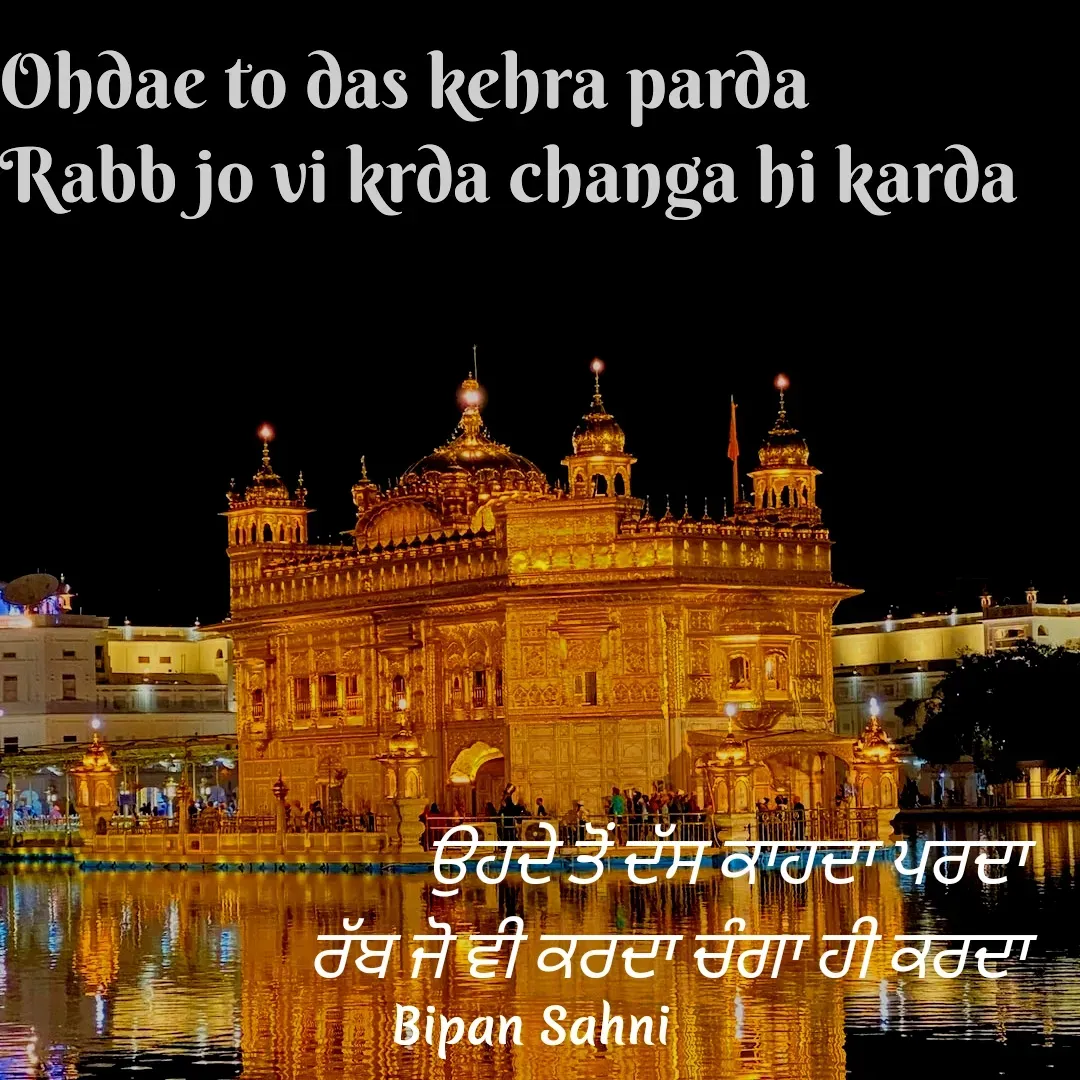 Quote by Bipan Sahni - ਉਹਦੇ ਤੋਂ ਦੱਸ ਕਾਹਦਾ ਪਰਦਾ 
ਰੱਬ ਜੋ ਵੀ ਕਰਦਾ ਚੰਗਾ ਹੀ ਕਰਦਾ  - Made using Quotes Creator App, Post Maker App