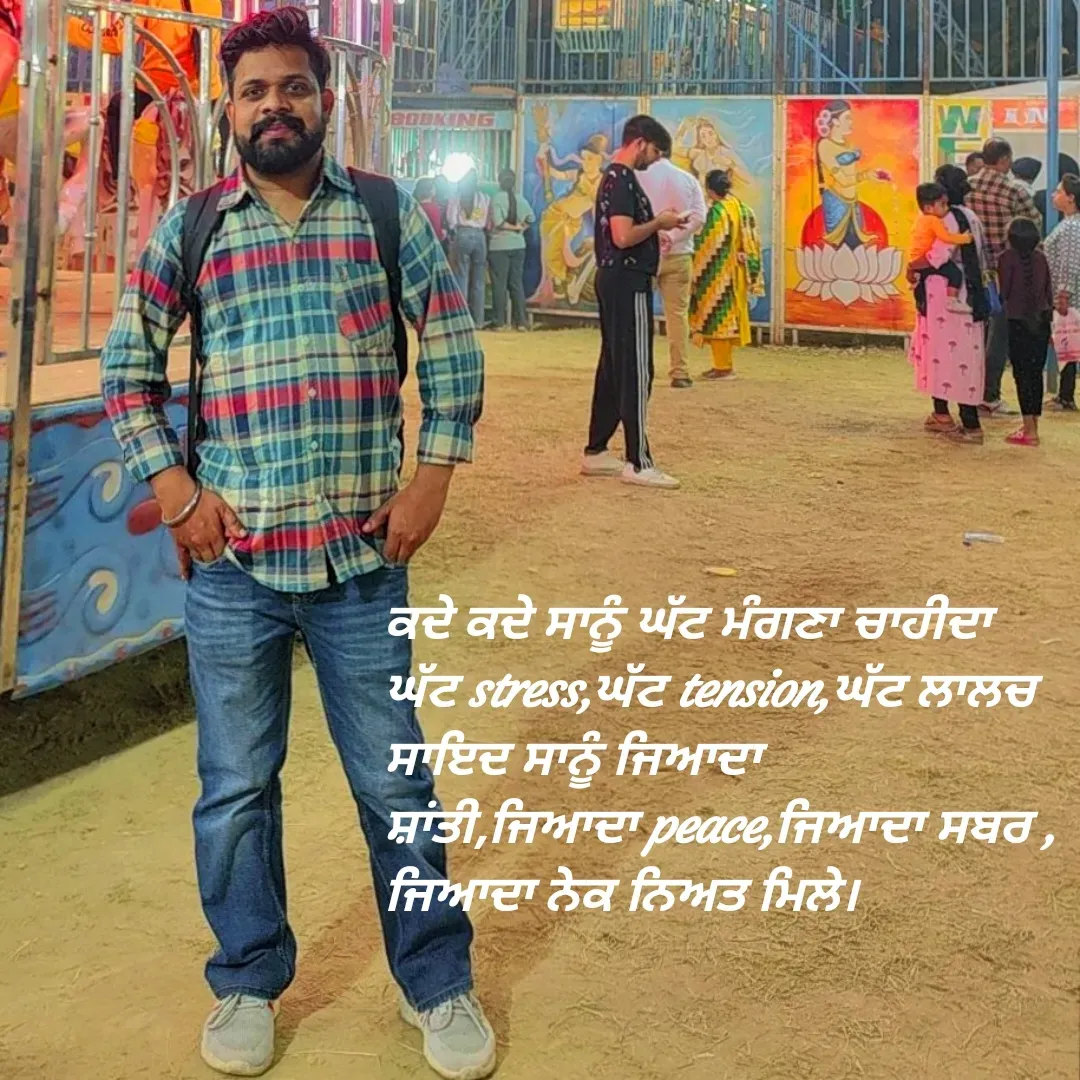 Quote by Bipan Sahni - ਕਦੇ ਕਦੇ ਸਾਨੂੰ ਘੱਟ ਮੰਗਣਾ ਚਾਹੀਦਾ 
ਘੱਟ stress,ਘੱਟ tension,ਘੱਟ ਲਾਲਚ 
ਸਾਇਦ ਸਾਨੂੰ ਜਿਆਦਾ 
ਸ਼ਾਂਤੀ,ਜਿਆਦਾ peace,ਜਿਆਦਾ ਸਬਰ ,
ਜਿਆਦਾ ਨੇਕ ਨਿਅਤ ਮਿਲੇ। - Made using Quotes Creator App, Post Maker App