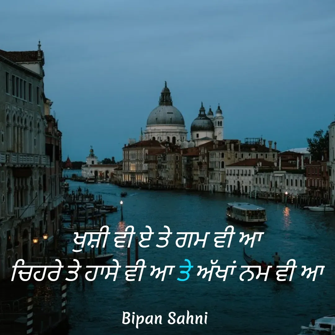 Quote by Bipan Sahni - ਖੁਸ਼ੀ ਵੀ ਏ ਤੇ ਗਮ ਵੀ ਆ
ਚਿਹਰੇ ਤੇ ਹਾਸੇ ਵੀ ਆ ਤੇ ਅੱਖਾਂ ਨਮ ਵੀ ਆ - Made using Quotes Creator App, Post Maker App