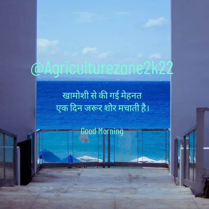 Quote by motivation pari🧚‍♀️ - @Agriculturezone2k22

खामोशी से की गई मेहनत
 एक दिन जरूर शोर मचाती है।

Good Morning - Made using Quotes Creator App, Post Maker App
