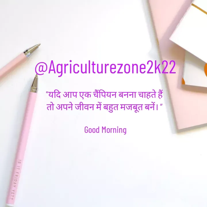 Quote by motivation pari🧚‍♀️ - @Agriculturezone2k22

"यदि आप एक चैंपियन बनना चाहते हैं 
तो अपने जीवन में बहुत मजबूत बनें। ” 

Good Morning - Made using Quotes Creator App, Post Maker App