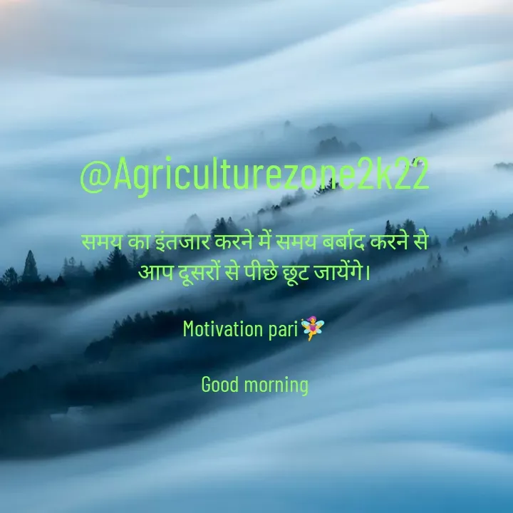 Quote by motivation pari🧚‍♀️ - @Agriculturezone2k22

समय का इंतजार करने में समय बर्बाद करने से
आप दूसरों से पीछे छूट जायेंगे।

Motivation pari🧚‍♀️

Good morning
 - Made using Quotes Creator App, Post Maker App