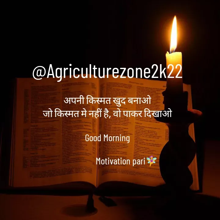 Quote by motivation pari🧚‍♀️ - @Agriculturezone2k22

अपनी किस्मत खुद बनाओ
जो किस्मत मे नहीं है, वो पाकर दिखाओ
 
Good Morning

                     Motivation pari🧚‍♀️ - Made using Quotes Creator App, Post Maker App