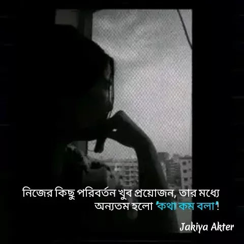 Quote by Jakiya Akter - নিজের কিছু পরিবর্তন খুব প্রয়োজন, তার মধ্যে অন্যতম হলো 'কথা কম বলা'! - Made using Quotes Creator App, Post Maker App