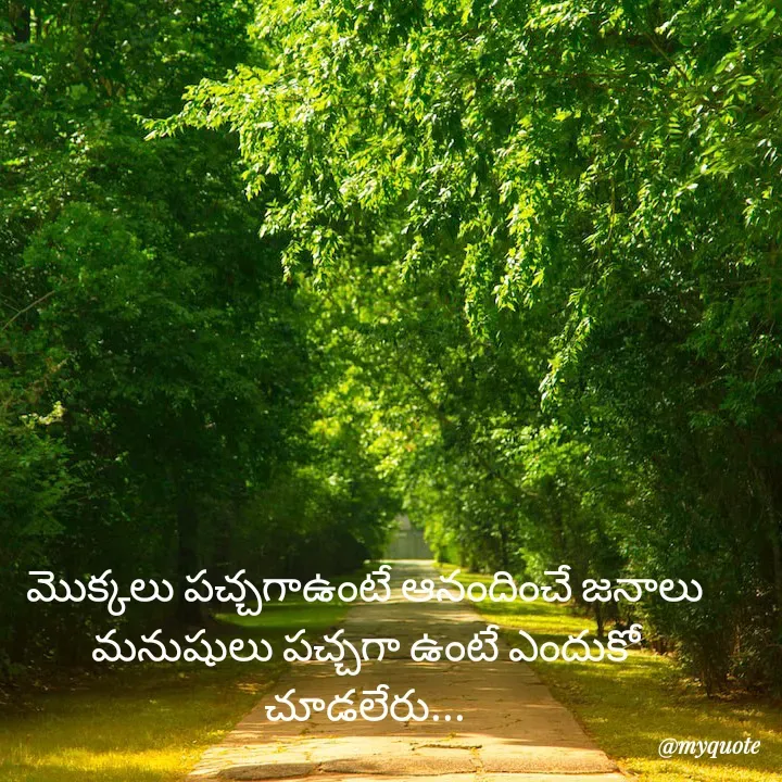 Quote by Jhansi Vissakoti - మొక్కలు పచ్చగాఉంటే ఆనందించే జనాలు
మనుషులు పచ్చగా ఉంటే ఎందుకో చూడలేరు...
 - Made using Quotes Creator App, Post Maker App