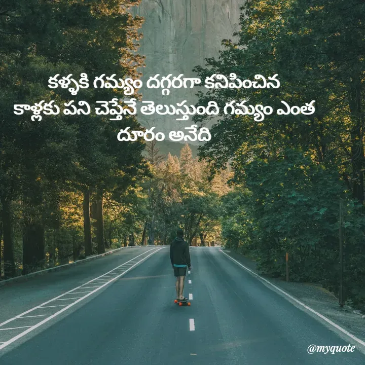 Quote by Jhansi Vissakoti - కళ్ళకి గమ్యం దగ్గరగా కనిపించిన
కాళ్లకు పని చెప్తేనే తెలుస్తుంది గమ్యం ఎంత దూరం అనేది - Made using Quotes Creator App, Post Maker App