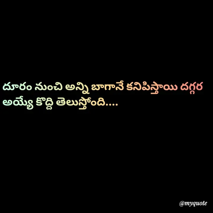 Quote by Jhansi Vissakoti - దూరం నుంచి అన్ని బాగానే కనిపిస్తాయి దగ్గర అయ్యే కొద్ది తెలుస్తోంది.... - Made using Quotes Creator App, Post Maker App