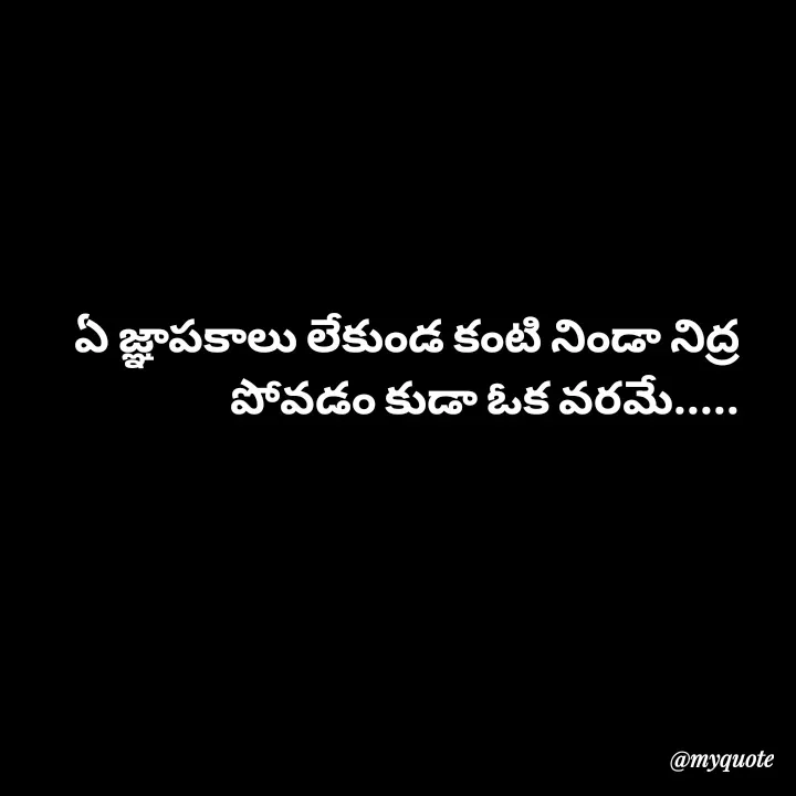 Quote by Jhansi Vissakoti - ఏ జ్ఞాపకాలు లేకుండ కంటి నిండా నిద్ర పోవడం కుడా ఓక వరమే..... - Made using Quotes Creator App, Post Maker App