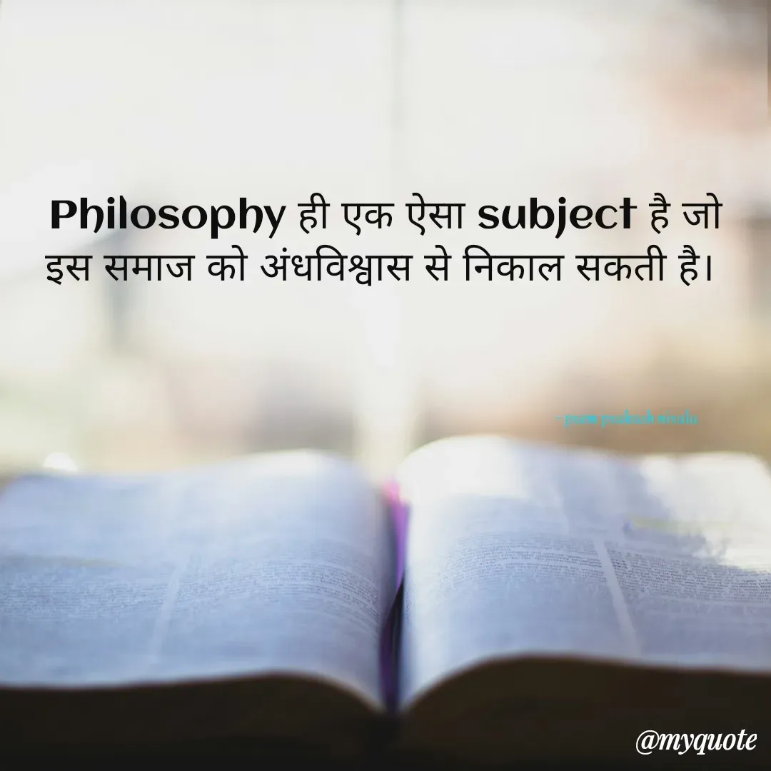 Quote by Prem Prakash Nirala - Philosophy ही एक ऐसा subject है जो इस समाज को अंधविश्वास से निकाल सकती है। - prem prakash nirala  - Made using Quotes Creator App, Post Maker App