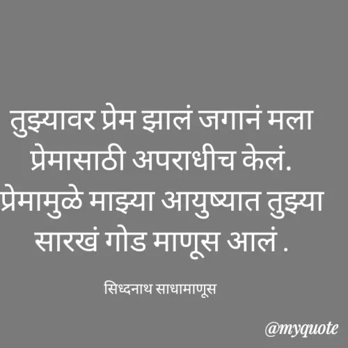 Quote by साधामाणूस -  - Made using Quotes Creator App, Post Maker App