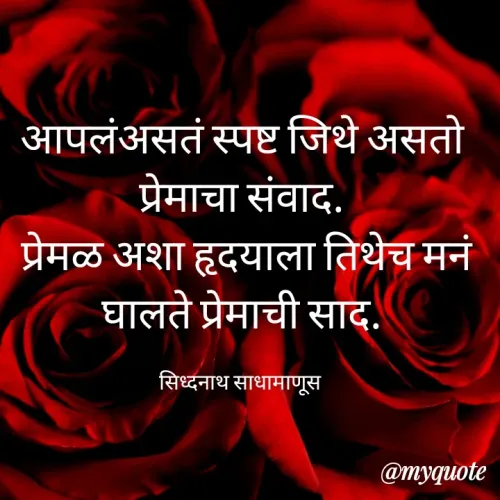 Quote by साधामाणूस -  - Made using Quotes Creator App, Post Maker App