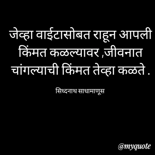 Quote by साधामाणूस -  - Made using Quotes Creator App, Post Maker App