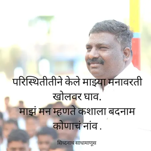 Quote by साधामाणूस -  - Made using Quotes Creator App, Post Maker App