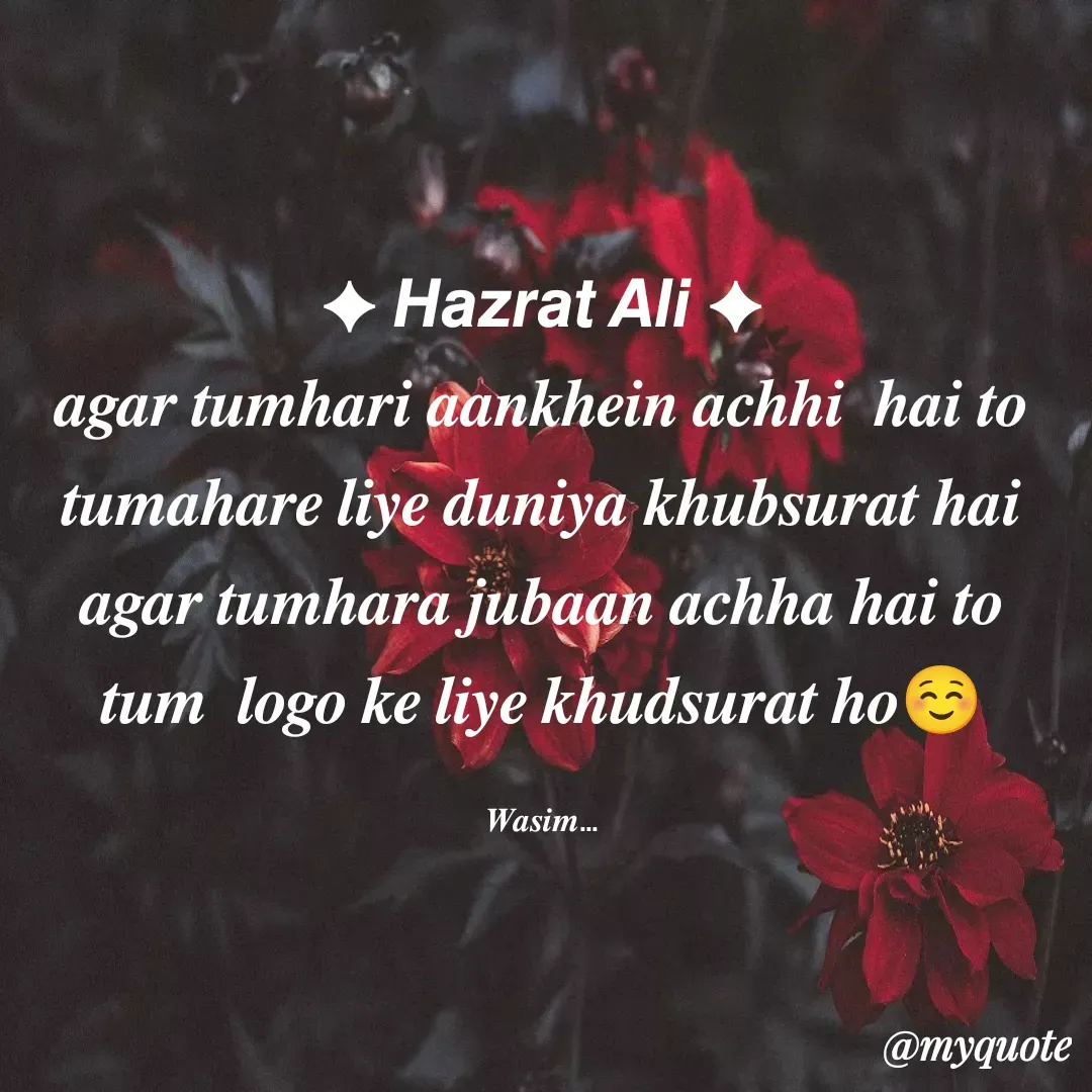 Quote by wasim Ansari - ✦ 𝙃𝙖𝙯𝙧𝙖𝙩 𝘼𝙡𝙞 ✦
𝒂𝒈𝒂𝒓 𝒕𝒖𝒎𝒉𝒂𝒓𝒊 𝒂𝒂𝒏𝒌𝒉𝒆𝒊𝒏 𝒂𝒄𝒉𝒉𝒊  𝒉𝒂𝒊 𝒕𝒐 𝒕𝒖𝒎𝒂𝒉𝒂𝒓𝒆 𝒍𝒊𝒚𝒆 𝒅𝒖𝒏𝒊𝒚𝒂 𝒌𝒉𝒖𝒃𝒔𝒖𝒓𝒂𝒕 𝒉𝒂𝒊
𝒂𝒈𝒂𝒓 𝒕𝒖𝒎𝒉𝒂𝒓𝒂 𝒋𝒖𝒃𝒂𝒂𝒏 𝒂𝒄𝒉𝒉𝒂 𝒉𝒂𝒊 𝒕𝒐 𝒕𝒖𝒎  𝒍𝒐𝒈𝒐 𝒌𝒆 𝒍𝒊𝒚𝒆 𝒌𝒉𝒖𝒅𝒔𝒖𝒓𝒂𝒕 𝒉𝒐☺

𝑾𝒂𝒔𝒊𝒎... - Made using Quotes Creator App, Post Maker App
