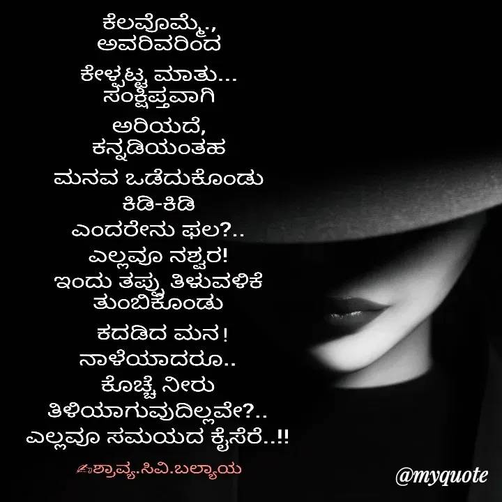 Quote by Shravya CV Balyaya - Double tap to change text. - Made using Quotes Creator App, Post Maker App