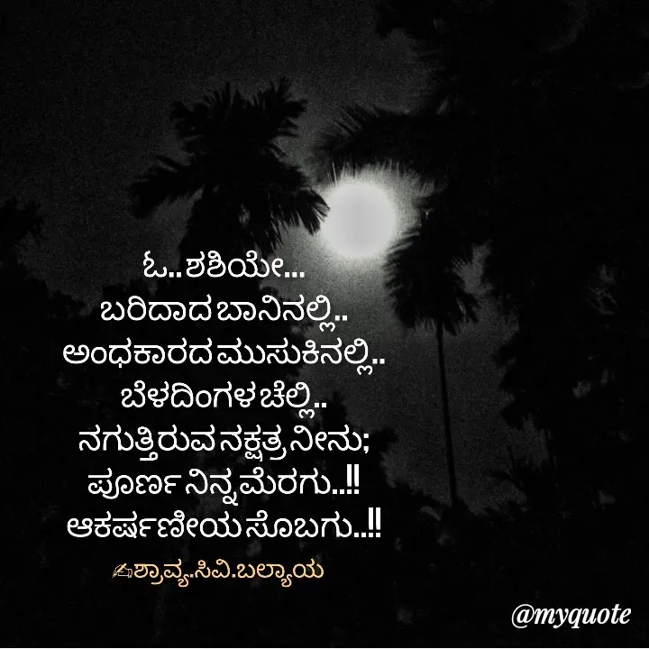 Quote by Shravya CV Balyaya - Double tap to change text. - Made using Quotes Creator App, Post Maker App