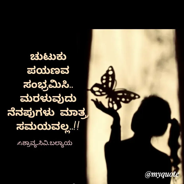 Quote by Shravya CV Balyaya - Double tap to change text. - Made using Quotes Creator App, Post Maker App