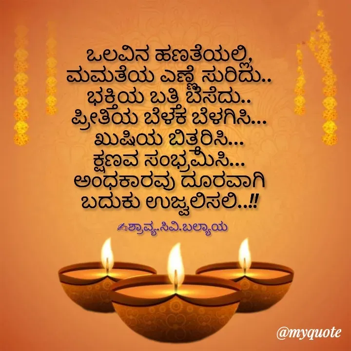 Quote by Shravya CV Balyaya - Double tap to change text. - Made using Quotes Creator App, Post Maker App