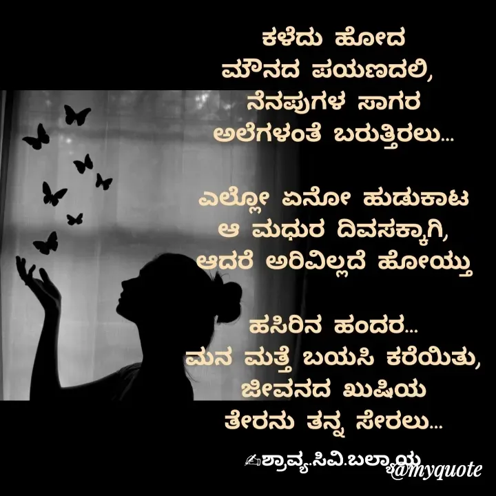 Quote by Shravya CV Balyaya - Double tap to change text. - Made using Quotes Creator App, Post Maker App