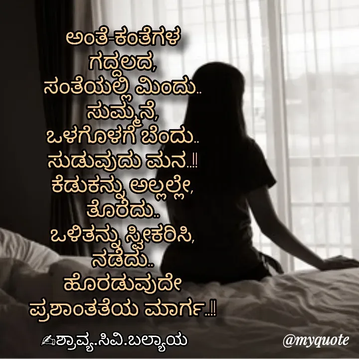 Quote by Shravya CV Balyaya - Double tap to change text. - Made using Quotes Creator App, Post Maker App