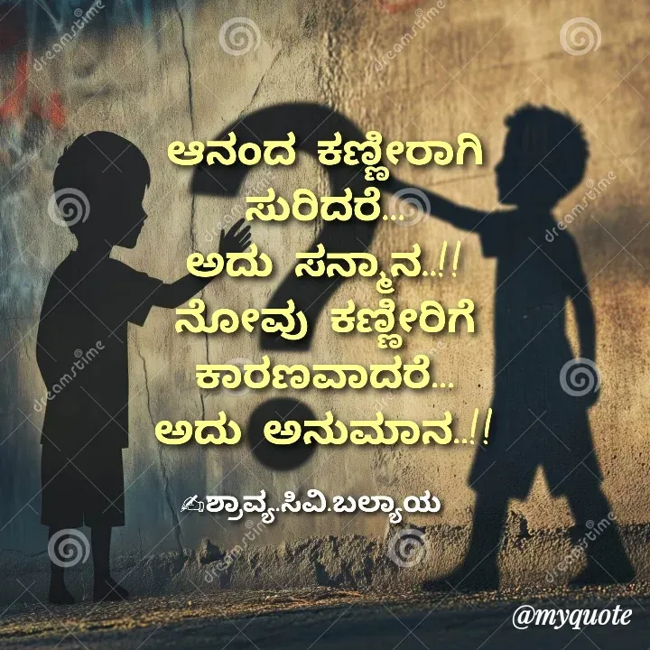 Quote by Shravya CV Balyaya - Double tap to change text. - Made using Quotes Creator App, Post Maker App