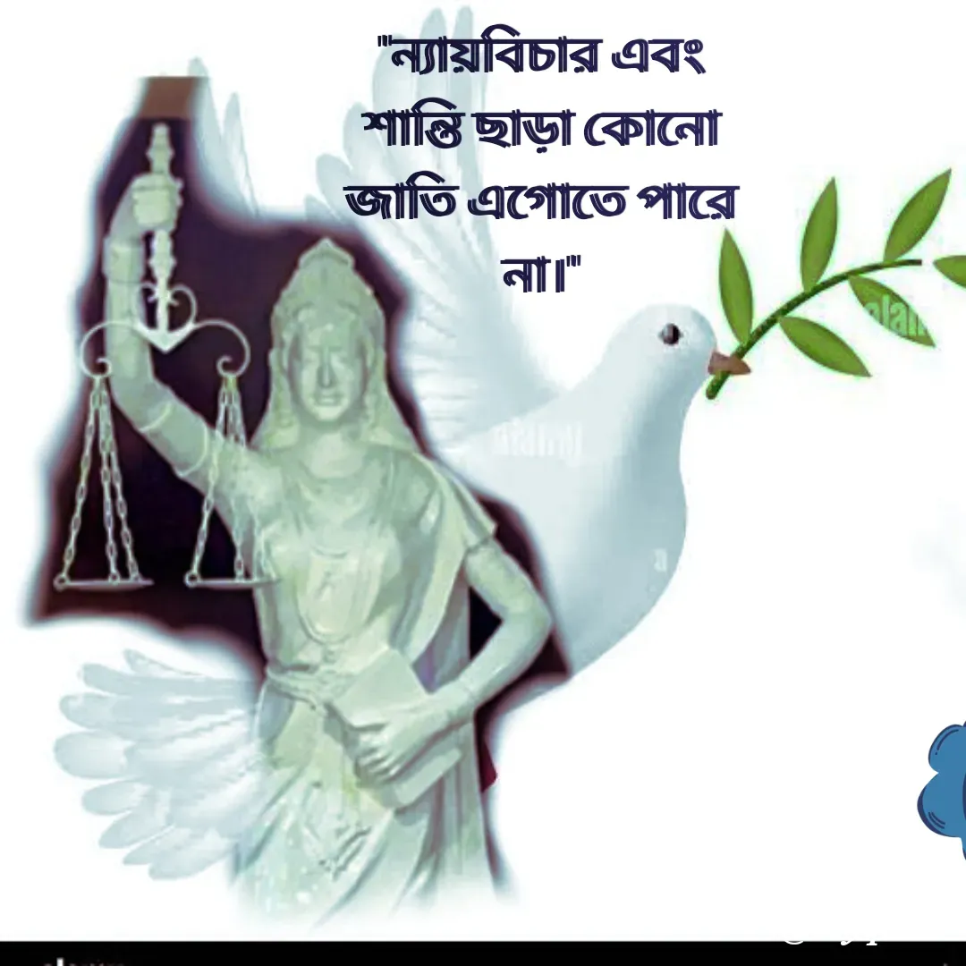 Quote by Kazi Abdur - "ন্যায়বিচার এবং শান্তি ছাড়া কোনো জাতি এগোতে পারে না।" - Made using Quotes Creator App, Post Maker App