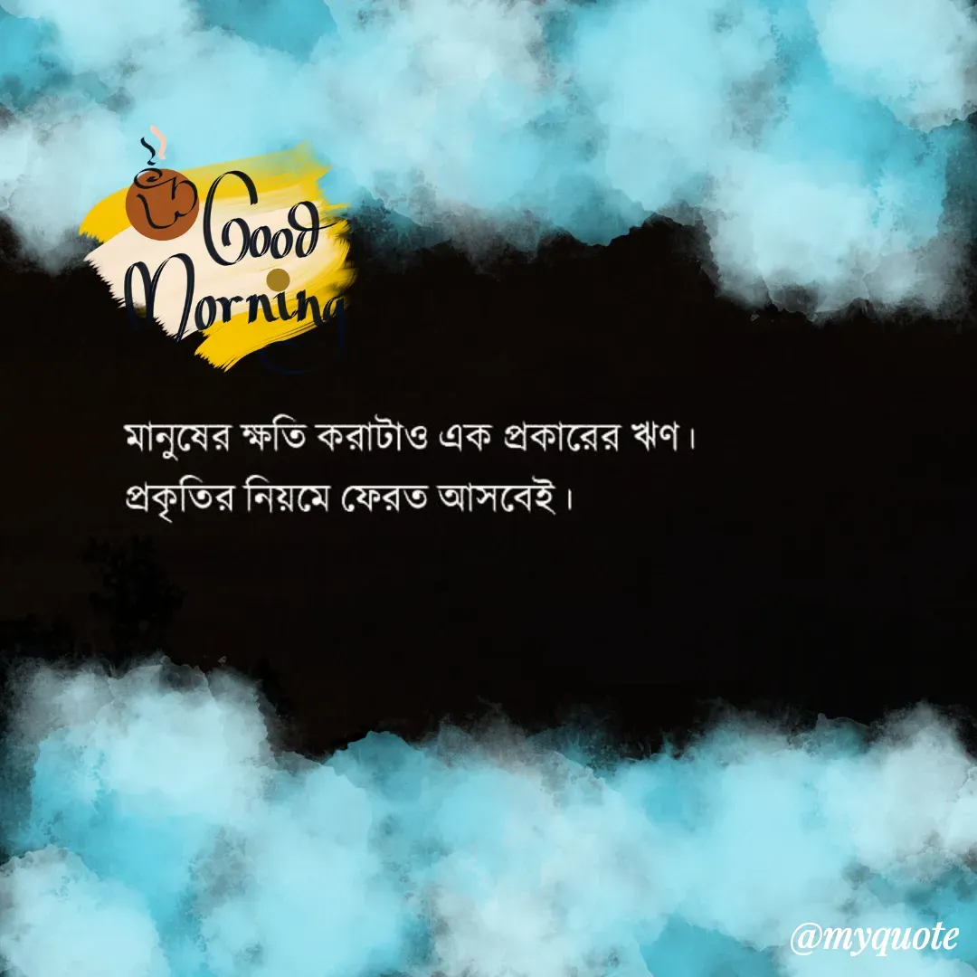 Quote by Kazi Abdur - Double tap to change text. - Made using Quotes Creator App, Post Maker App