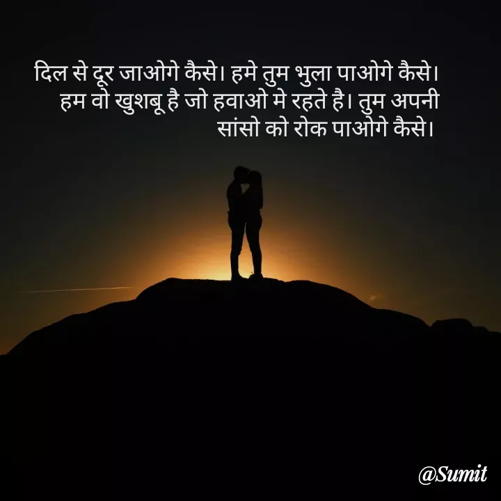 Quote by Sumit Rajawat - दिल से दूर जाओगे कैसे। हमे तुम भुला पाओगे कैसे। हम वो खुशबू है जो हवाओ मे रहते है। तुम अपनी सांसो को रोक पाओगे कैसे।  - Made using Quotes Creator App, Post Maker App