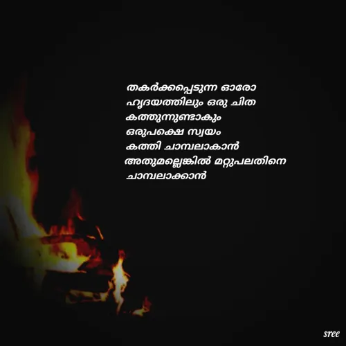 Quote by Sreekutty S - MADANNJSIM
anJBWOmler, BOJ aílm
sree
 - Made using Quotes Creator App, Post Maker App