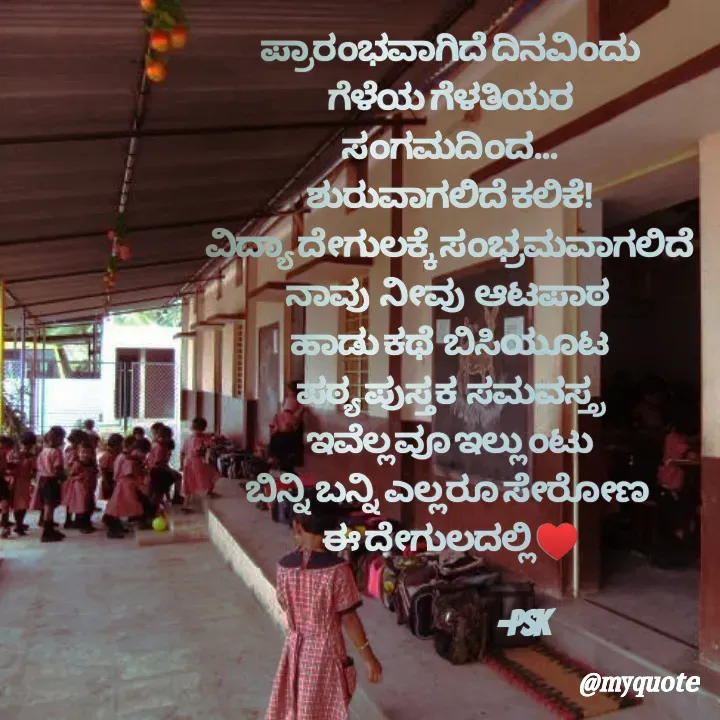 Quote by Prema s k - null - Made using Quotes Creator App, Post Maker App