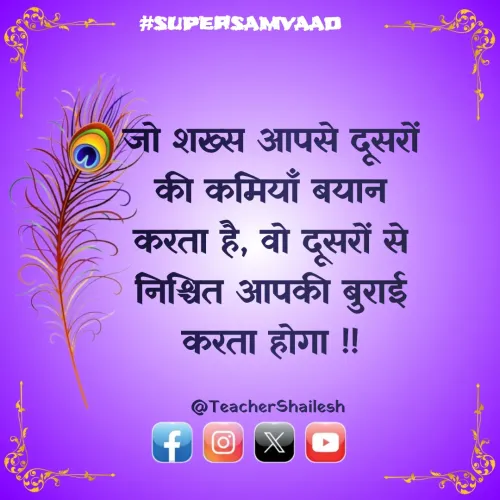Quote by Teacher Shailesh -  - Made using Quotes Creator App, Post Maker App