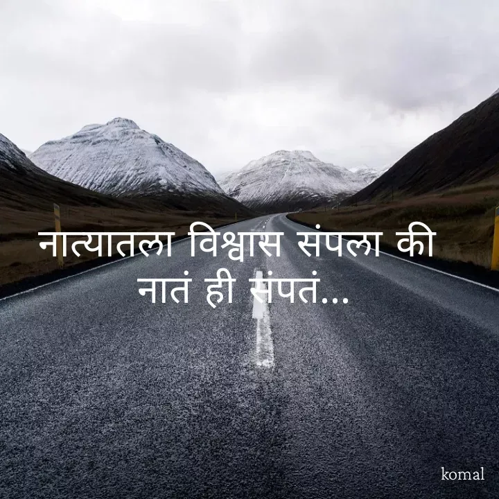 Quote by @ gmail.com - नात्यातला विश्वास संपला की
 नातं ही संपतं...
 - Made using Quotes Creator App, Post Maker App
