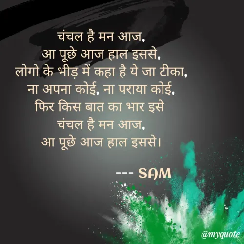 Quote by Sapna Maurya -  - Made using Quotes Creator App, Post Maker App