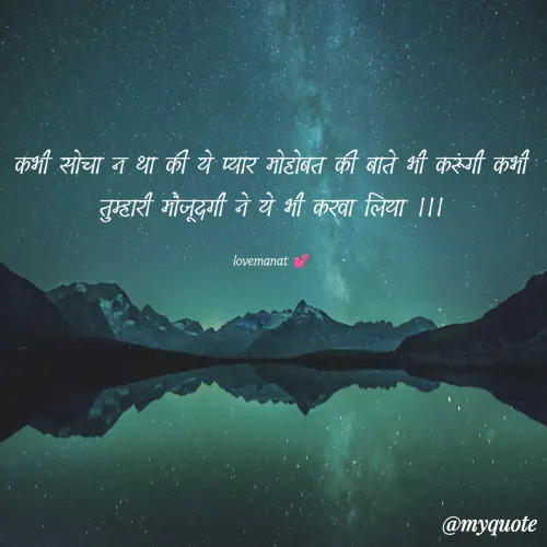 Quotes by Anjali verma - कभी सोचा न था की ये प्यार मोहोबत की बाते भी करूंगी कभी
तुम्हारी मौजूदगी ने ये भी करवा लिया ।।।

lovemanat 💕
