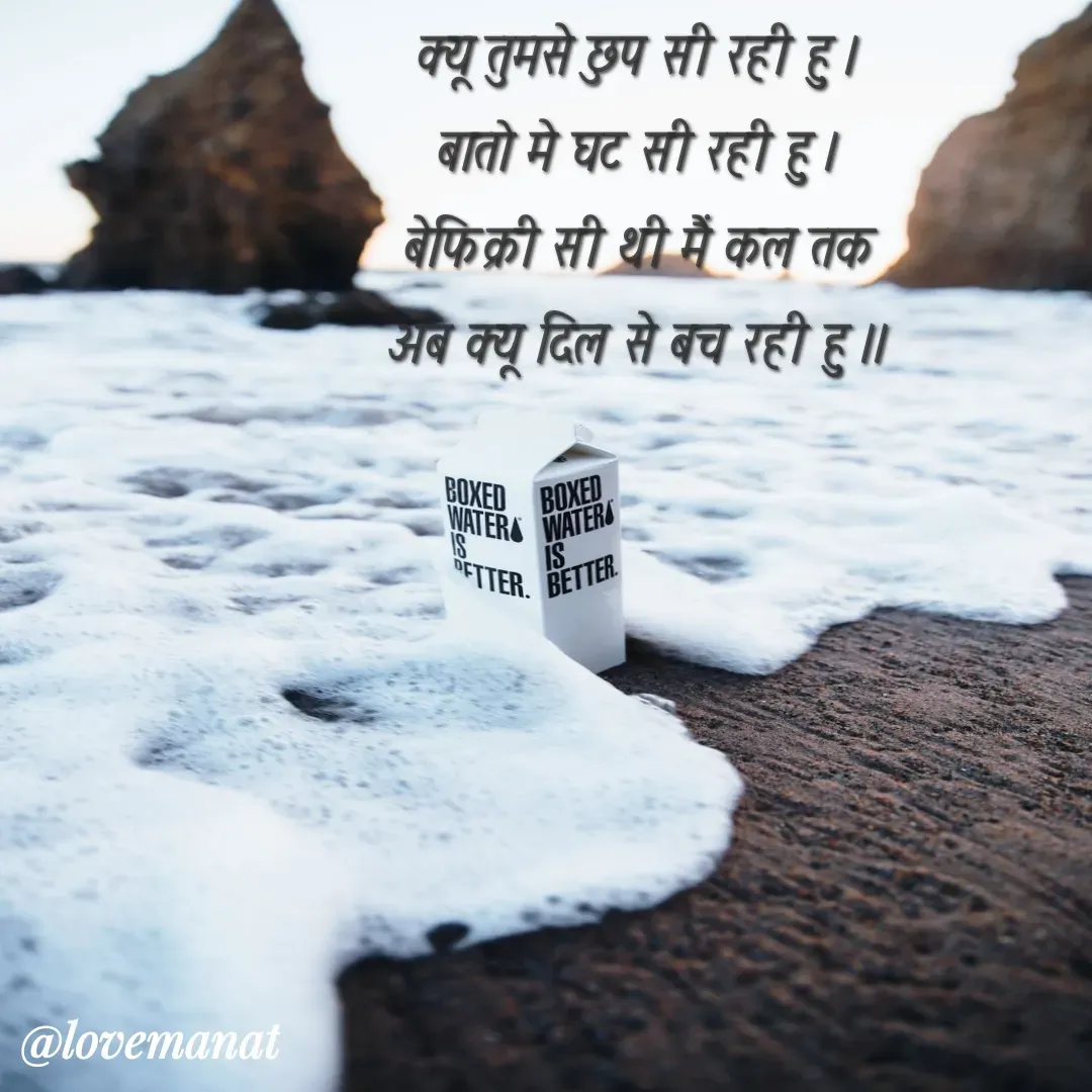 Quote by Anjali verma - क्यू तुमसे छुप सी रही हु ।
बातो मे घट सी रही हु ।
बेफिक्री सी थी मैं कल तक
अब क्यू दिल से बच रही हु ।। - Made using Quotes Creator App, Post Maker App